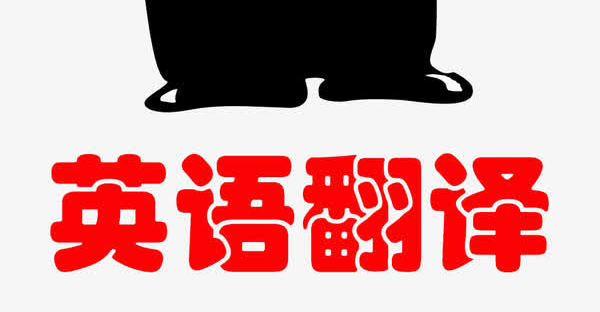 合肥口譯